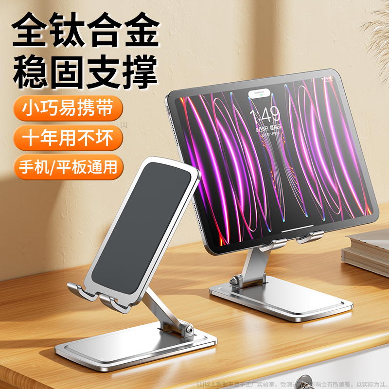【全金属】手机桌面懒人支架直播追剧上网课平板iPad通用可折叠耐用