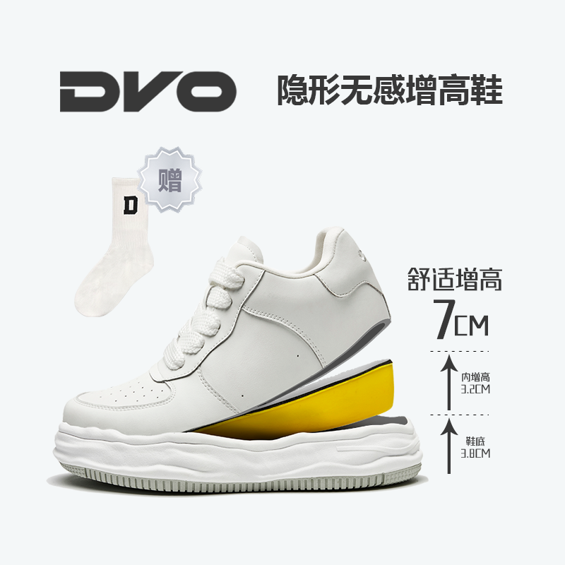 【九九定制】【二代升级版】DVO隐形增高7CM溶解鞋内增高板鞋情侣鞋