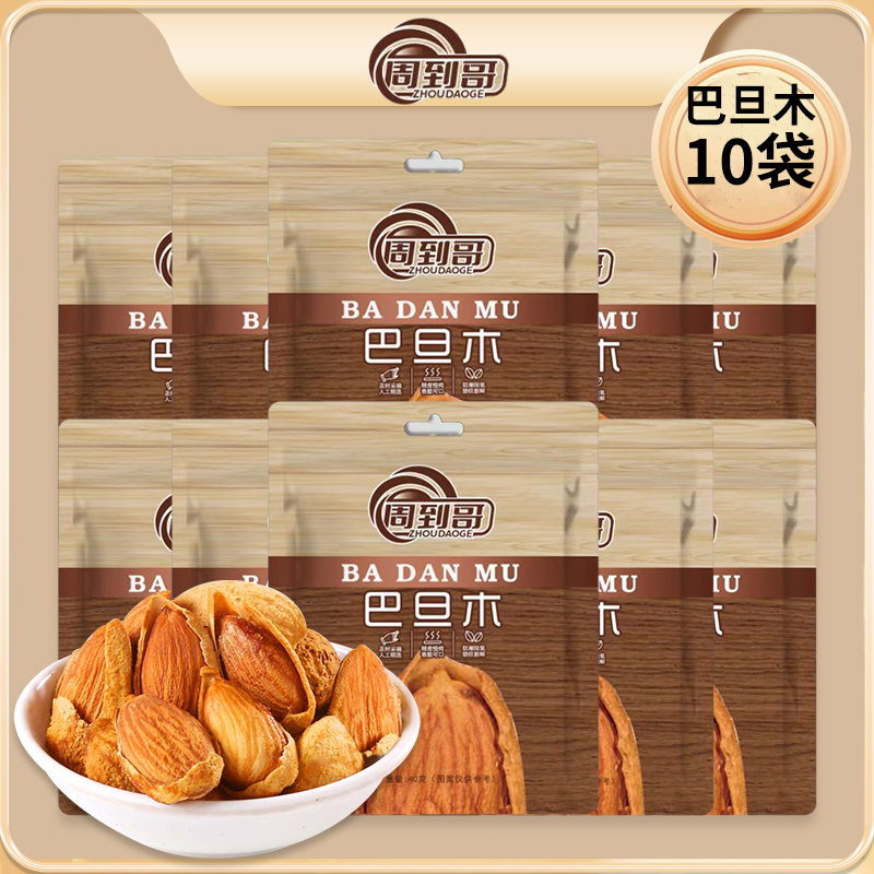 【茂茂专属】主播补贴奶香味手剥巴旦木休闲零食干果健康薄壳易剥