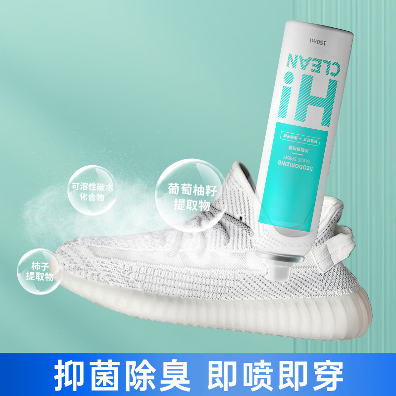 （抑菌率99%）除臭喷雾去味雾鞋子除菌鞋子喷雾抑菌除臭喷雾喷雾剂
