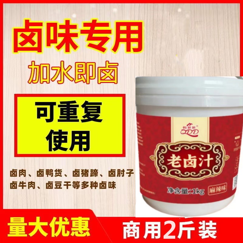 老卤汁家用卤肉秘制卤水汁套料商用家用排骨香卤2斤桶装懒人卤料