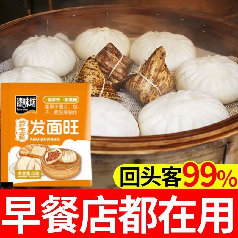 正品发面旺方便酵母粉小包家用老面味简单益生菌发面包干发酵粉