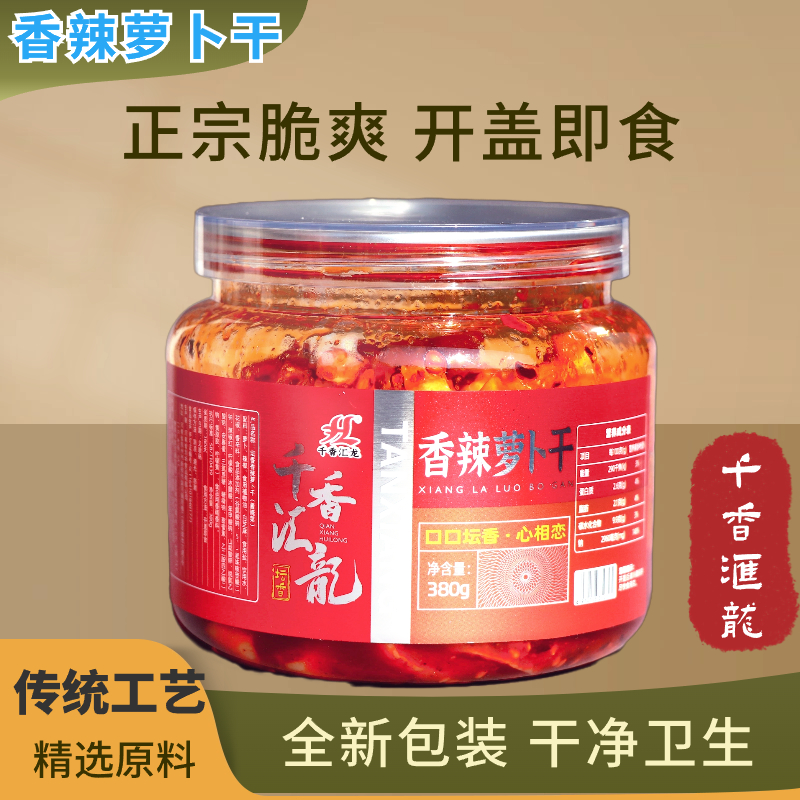 麻辣萝卜干，千香汇龙麻辣萝卜干，坛香萝卜干，下饭菜脆辣萝卜干