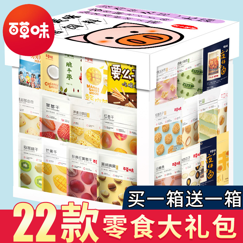 百草味零食大礼包生日礼物整箱混合装网红小吃休闲食品送女友