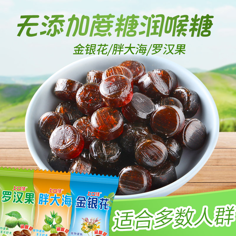无蔗糖草本润喉糖胖大海罗汉果枇杷清新口气保护嗓清凉薄荷糖提神