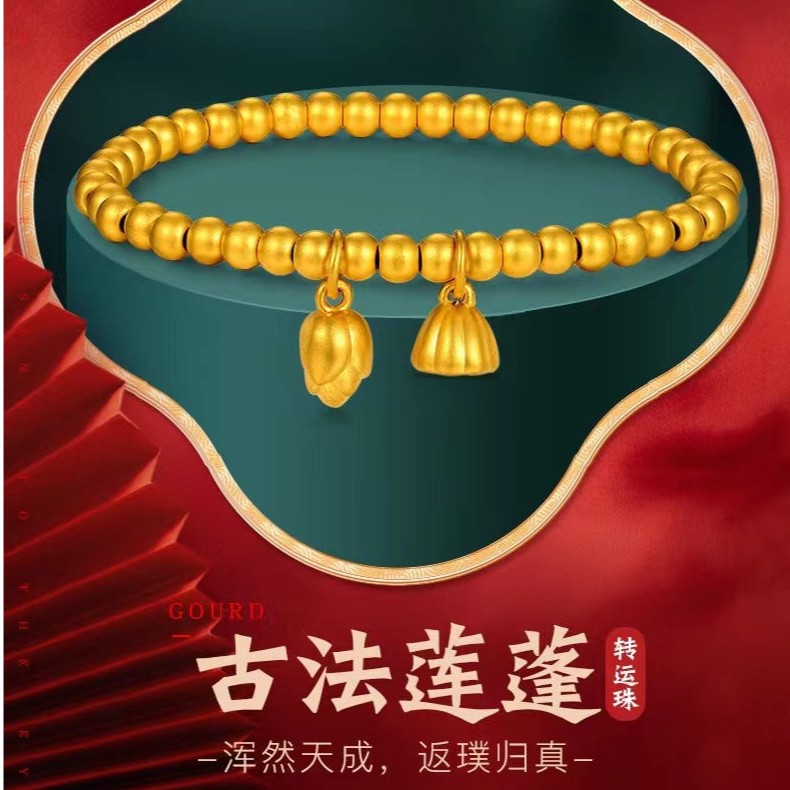 铜合金手链 传承两世欢手串金黄手链莲蓬古风手镯轻奢百搭不掉色