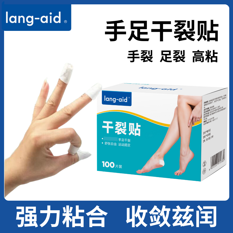 【秋冬必备】手足干裂贴 一次性高粘性贴布 脚后跟开裂棉布帖 耐磨