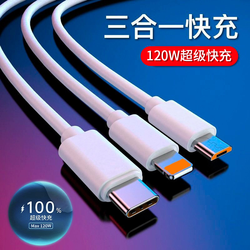 【优选甄品】三合一数据线液态快充适用苹果华为vivo多功能车载快充