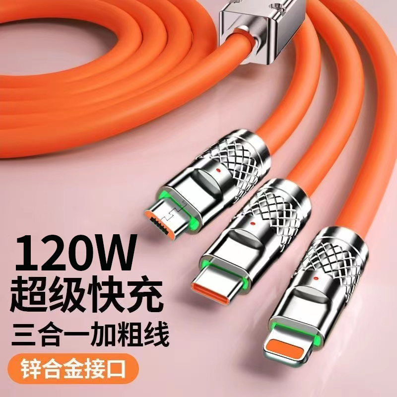 【当日发货】120W超级快充数据线三合一适用苹果华为vivo手机充电线