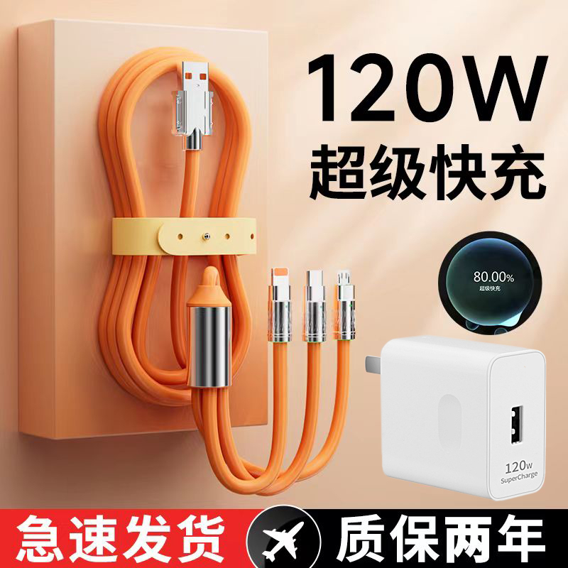 【热卖中】120W一拖三数据线手机快充6A适用安卓华为typec苹果充电
