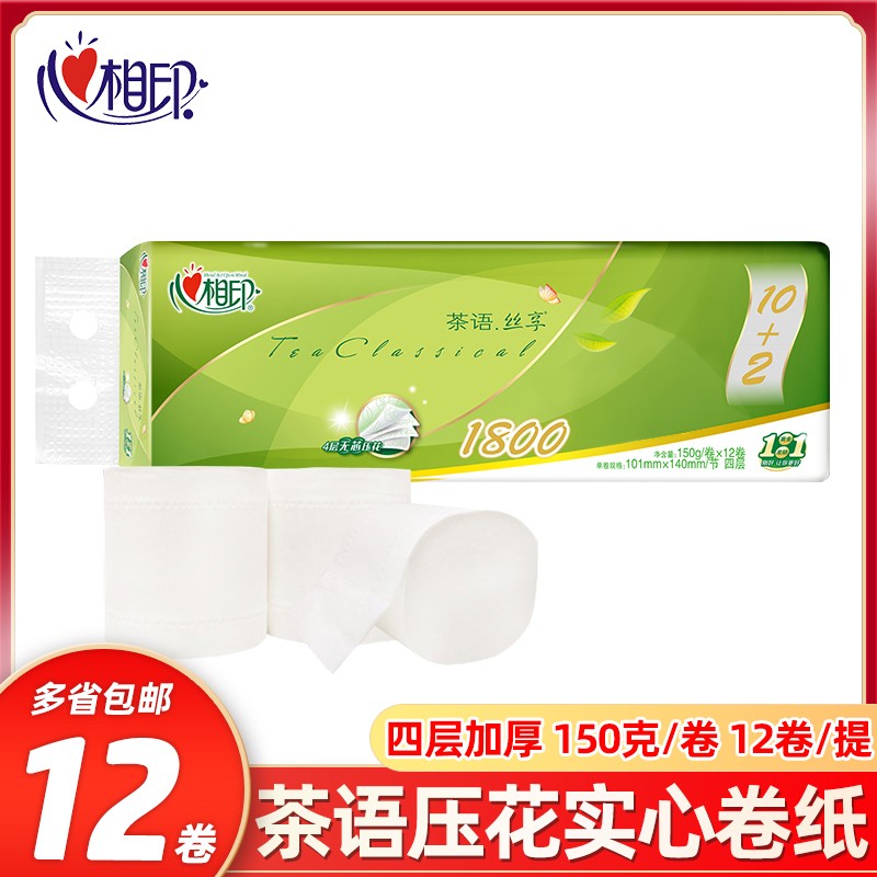 心相印卷纸无芯短卷1800g卫生纸实惠装纸巾家用厕纸手纸