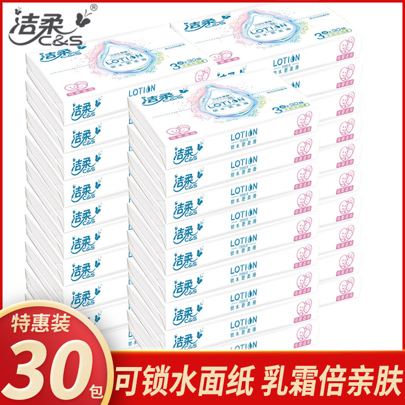 洁柔lotion抽纸可锁水面纸3层30抽30包便携式婴儿柔润超软面巾纸
