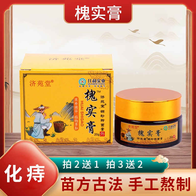 槐实膏方便携带外用快速涂抹男女通用DC