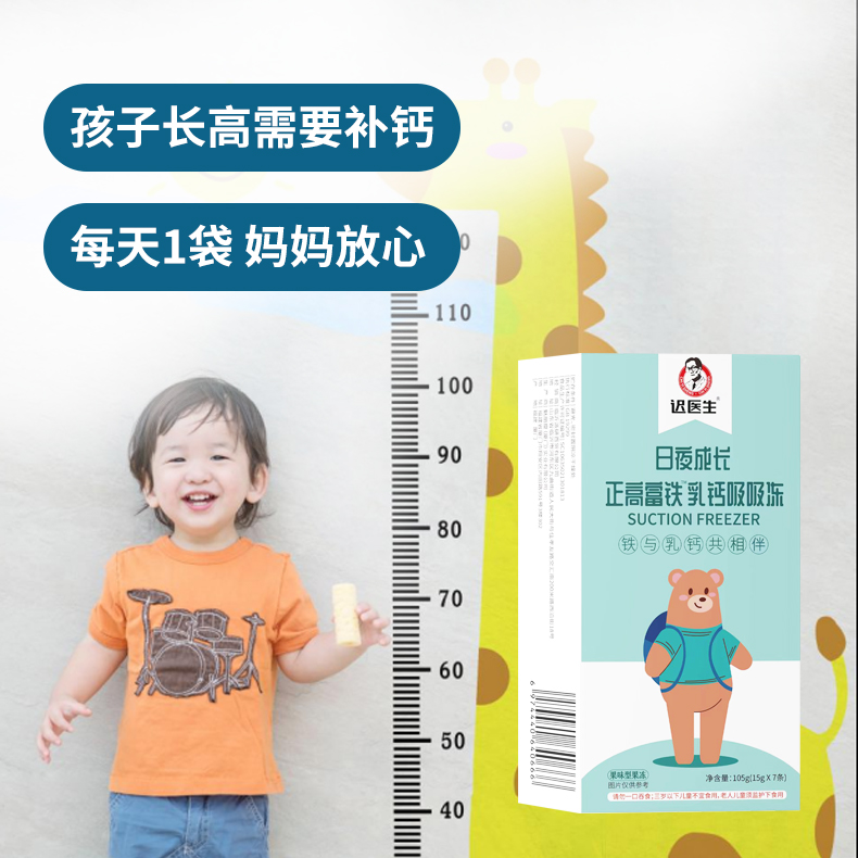 迟医生日夜成长富铁乳钙吸吸冻助成长果味果冻