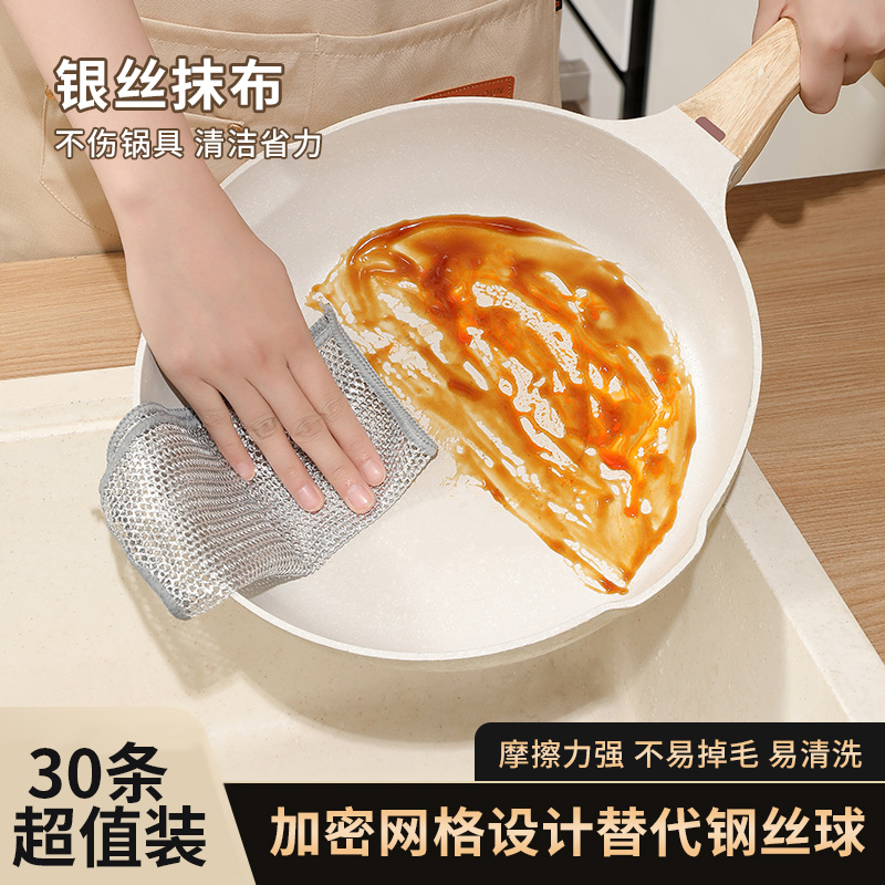 【超值9.9元/30条】银丝去油洗碗布加厚不粘锅不沾油灶台刷锅清洗