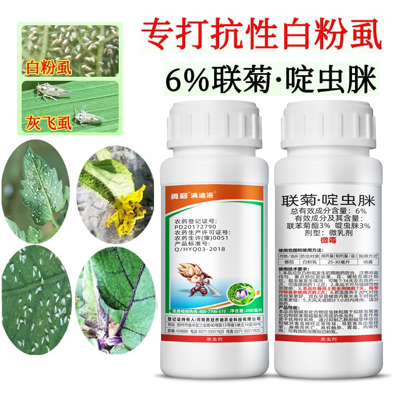 %联苯菊酯啶虫脒白粉虱蚜虫蓟马小飞黑花卉果树蔬菜园林杀虫剂