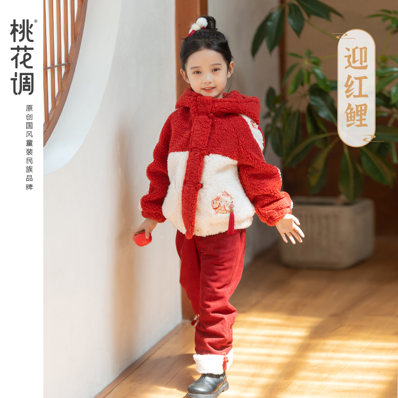 达人专享桃花调【迎红鲤】男童女童国风羊羔绒连帽套装两件套