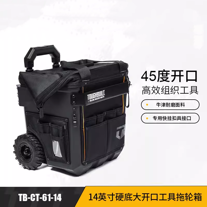 TOUGHBUILT工具拉杆拖箱14寸带轮五金拉杆式手推车工业级维修收纳