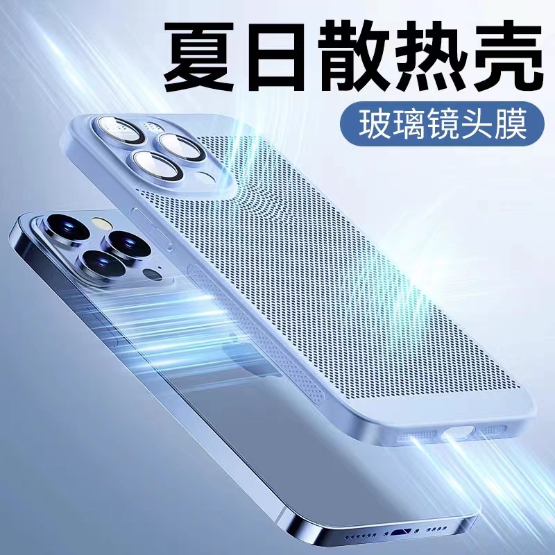 苹果14iPhone13ProMax网孔散热降温设计12自带镜头膜11防摔手机壳