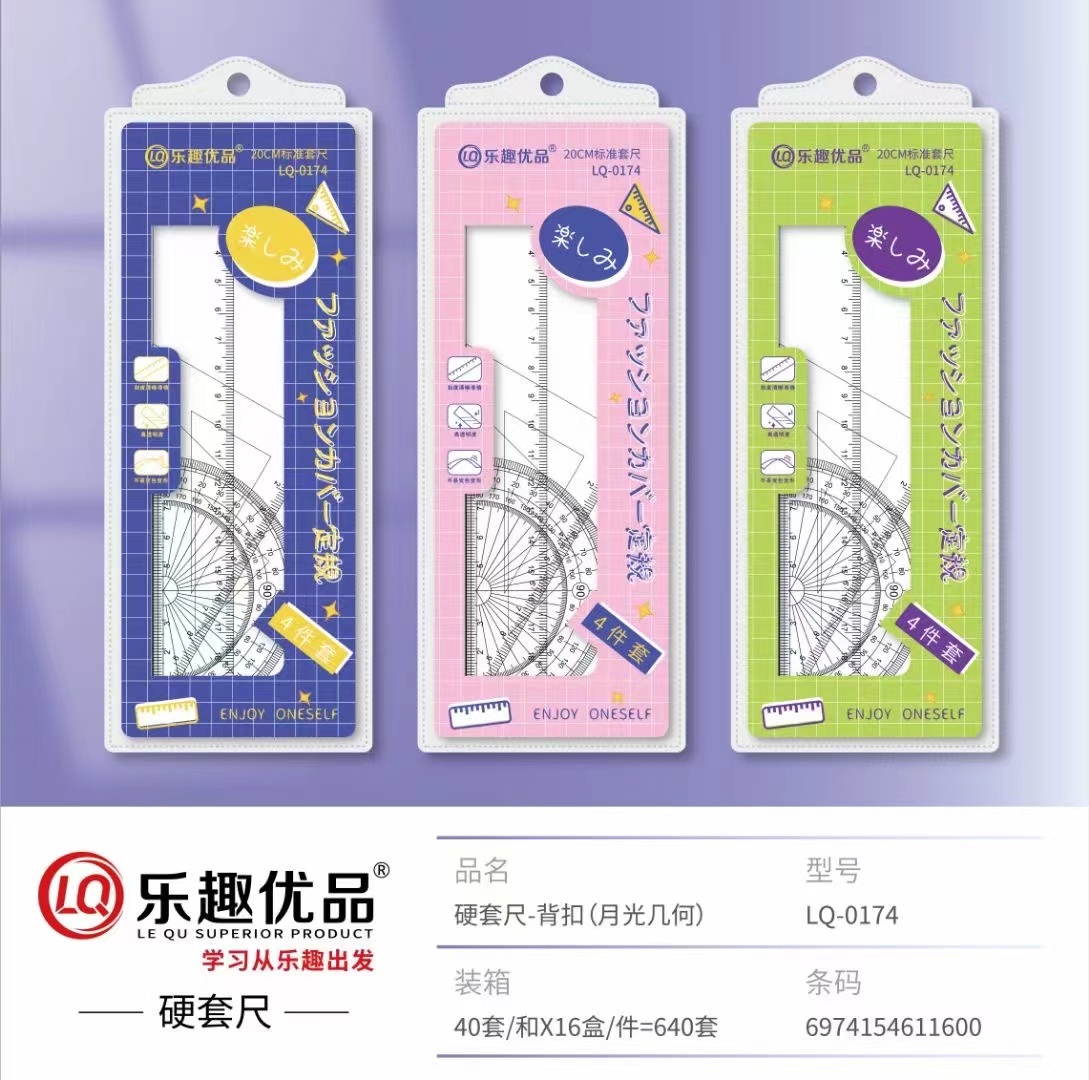 硬尺套尺四件套发6套                               儿童雨鞋