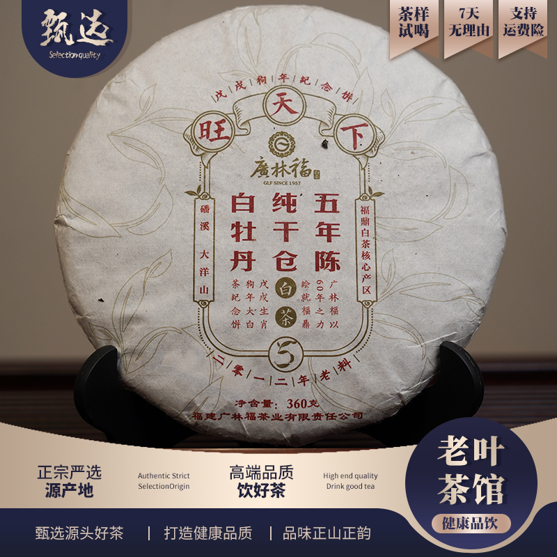 【广林福】广林福2012旺天下狗年纪念牡丹饼360g