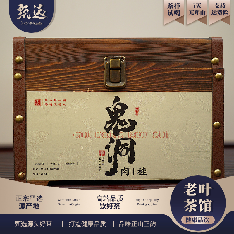 【武夷专场】鬼洞肉桂250g
