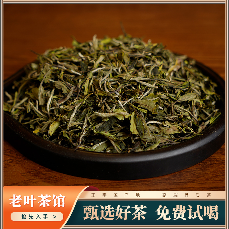 【福鼎白茶】2023竹林荒野白牡丹散茶