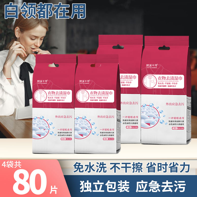 【白领都在用】去污羽绒服清洁湿巾衣物去渍湿巾衣物应急随身便携