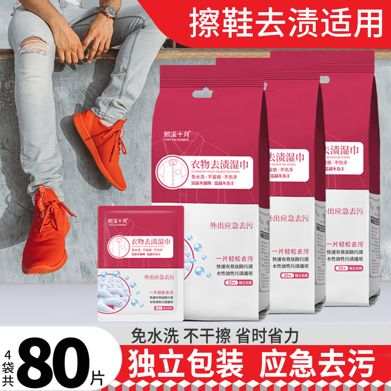 【擦鞋适用】羽绒服清洁随身便携式湿巾衣物去污湿巾衣物应急去污