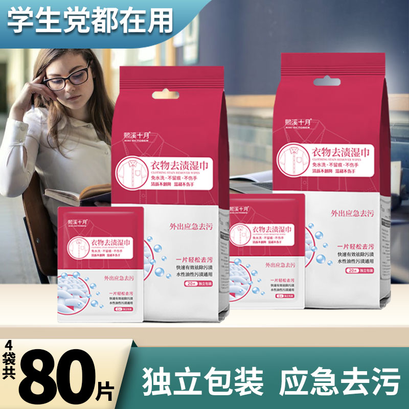 【学生党都在用】羽绒服清洁湿巾衣物应急去渍随身便携湿巾免水洗