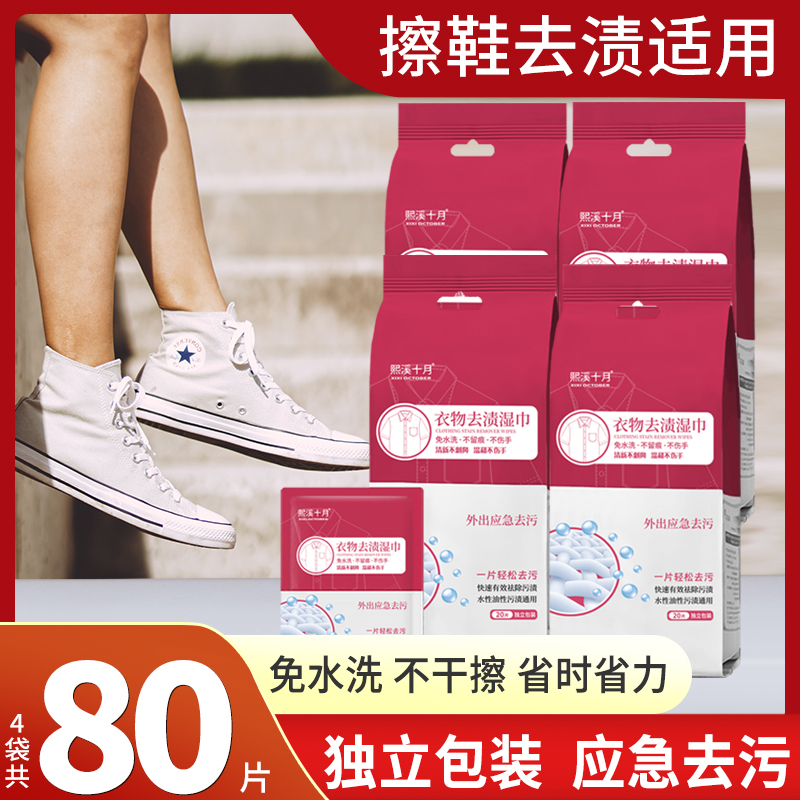 【擦鞋适用】免水洗去污渍羽绒服清洁随身便携式湿巾衣物去渍湿巾