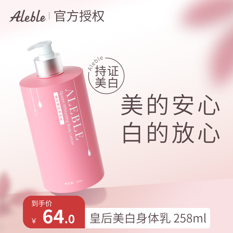 皇后美白身体乳秋冬滋润保湿补水清爽不黏腻持久留香全身女润肤