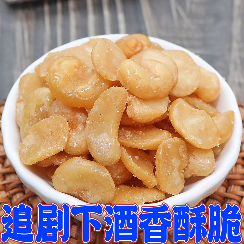 【无干燥剂】精品大颗粒香酥蚕豆瓣无壳牛肉味蟹黄味香辣味蚕豆
