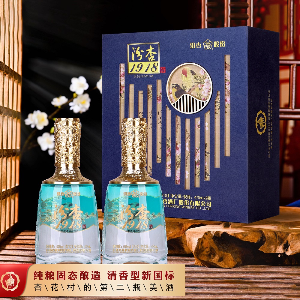 汾杏1918名画版纯粮酒固态法清香型白酒精美礼盒装53度475ml*2
