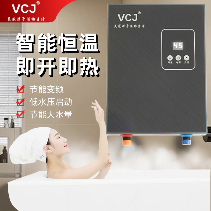 VCJ即热式智能变频免储水电热水器家用浴室卫生间洗澡新4