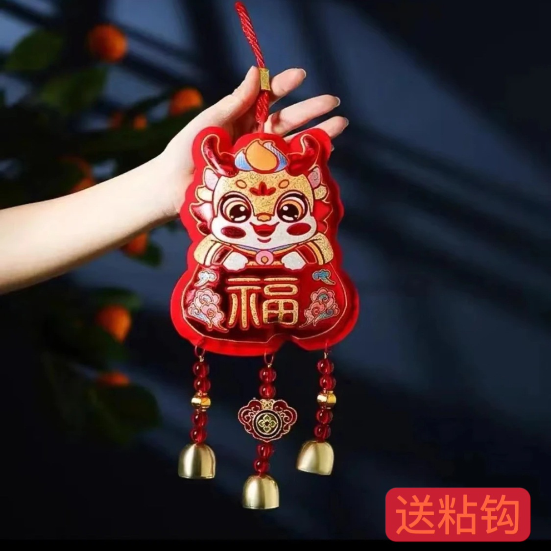 2024龙年新年装饰挂件，春节新款客厅布置福龙挂件