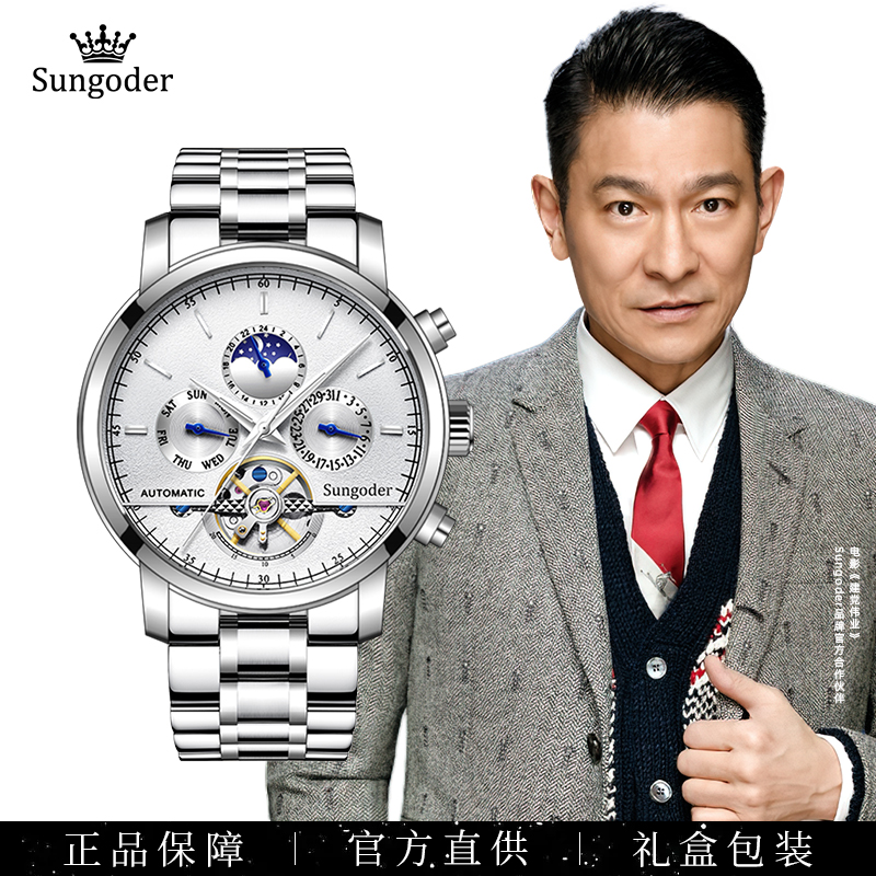 Sungoder/萨提亚{万达专柜直发}。商务时尚全自动日月星辰机械表吴