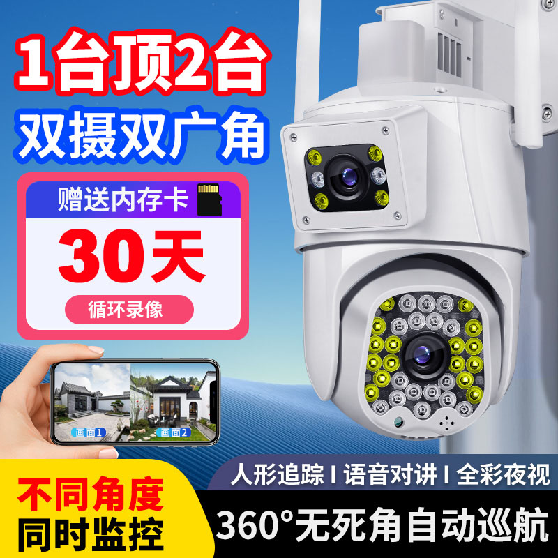 360度无死角监控摄像头手机远程无线家用防水高清夜视室外语音