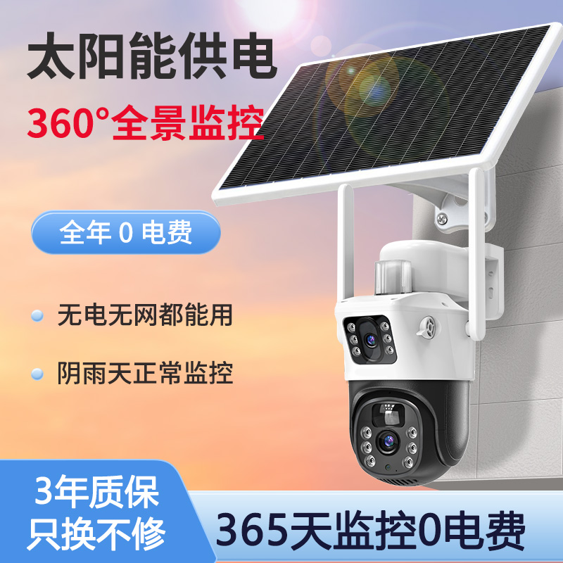 太阳能监控摄像头无电无网无需插电wifi室户外高清夜视360度旋转