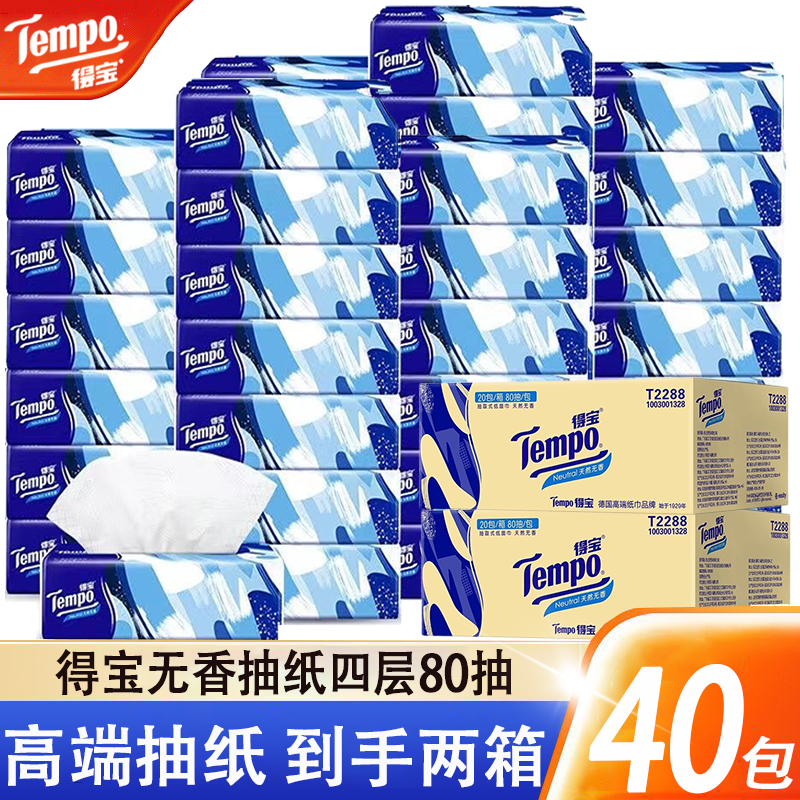 【到手两箱】得宝4层加厚面巾纸大包80抽餐巾纸家用擦手纸新年家庭z