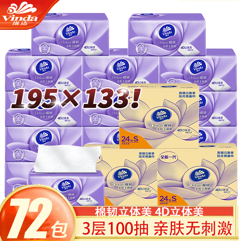 维达抽纸立体美压花3层100抽面巾纸家用母婴可用湿水巾柔软亲肤装