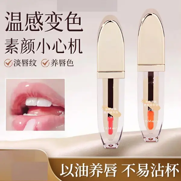 D2【女神推荐】双旦节送女神淡纹变色唇部精华油淡化唇纹保湿护唇