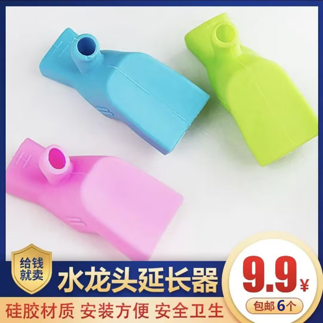 【9.9元6个】硅胶水龙头延长器水嘴导水槽防溅引水器延伸器接头