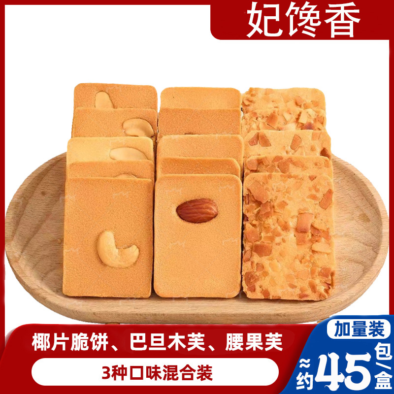 【椰片脆饼/坚果腰果芙/巴旦木芙】小包装鸡蛋煎饼零食整箱干酪蛋糕