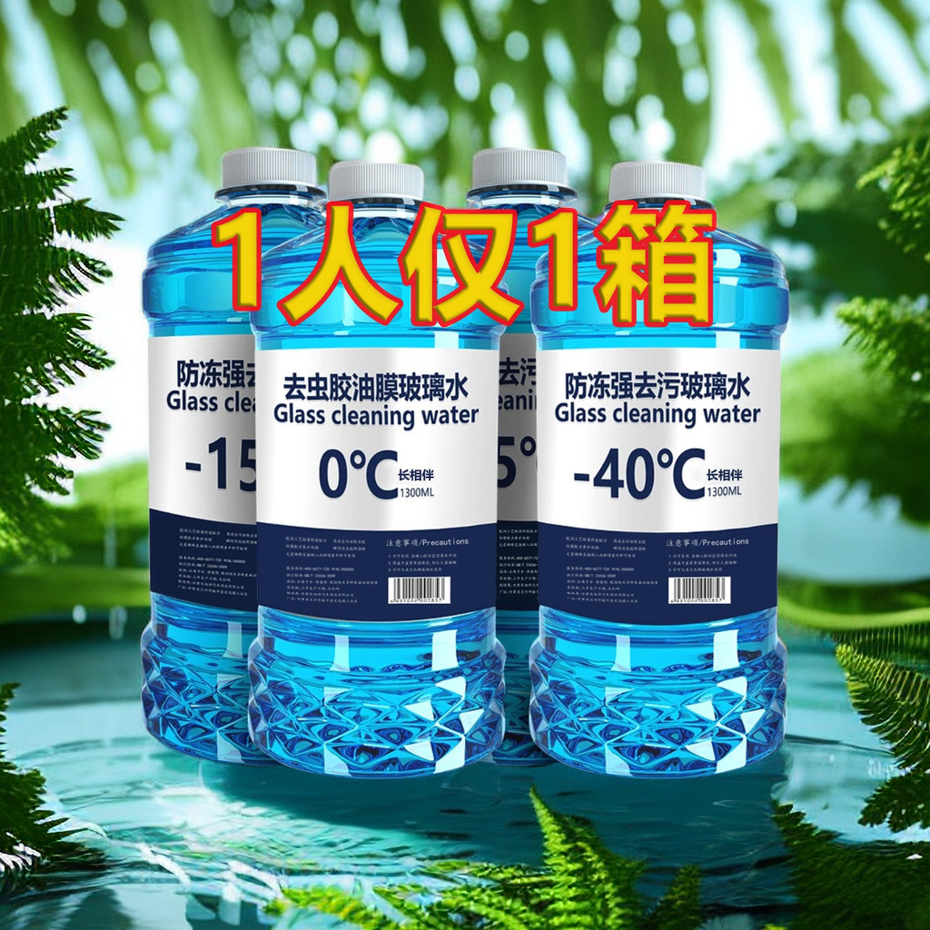 【限量优惠】雨刮水玻璃水冬季专用零下40度大桶防冻强力去污去油