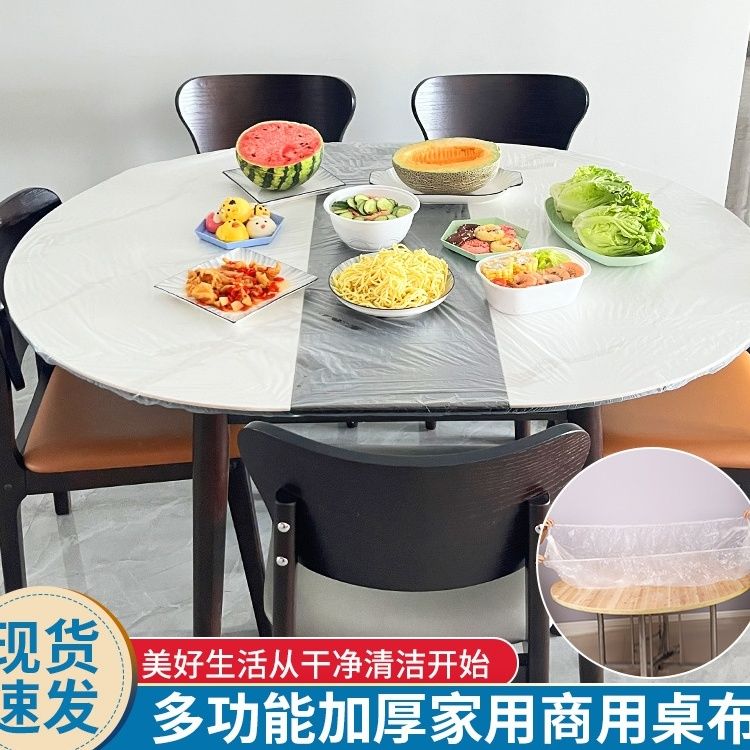 一次性桌布圆桌方桌束口 松紧带大排档生日露营透明 加厚防水结婚