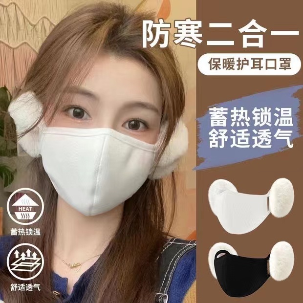 冬季保暖防寒加绒加厚护耳防寒护眼角防风显脸防寒面罩防寒剪裁