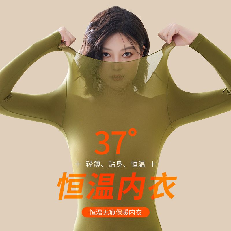 黑科技玻尿酸美肤衣超薄隐形热能衣无痕修身抗静电恒温打底套装女