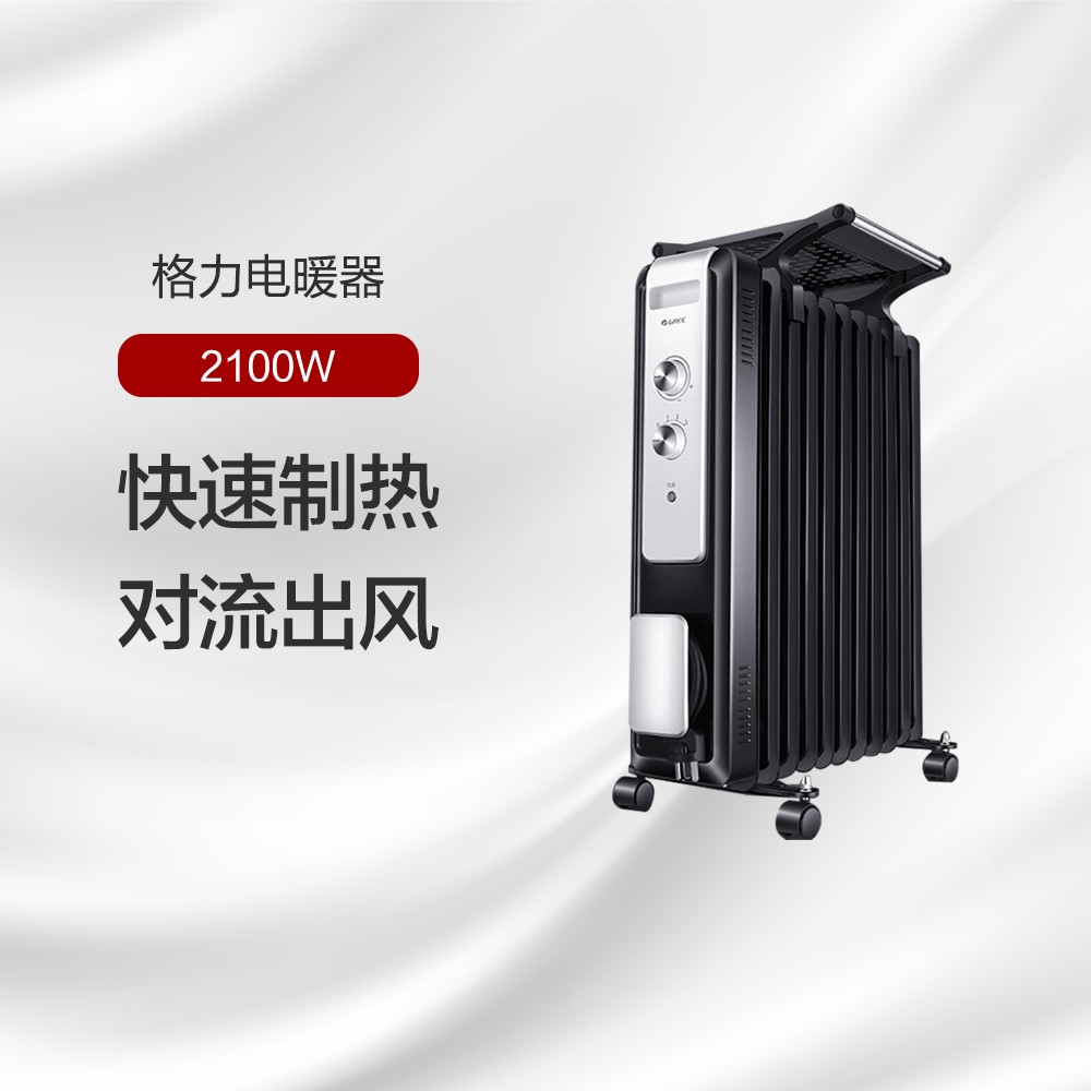 格力电暖器 电热油汀 快速制热 对流出风 NDY13-X6021 黑+白色