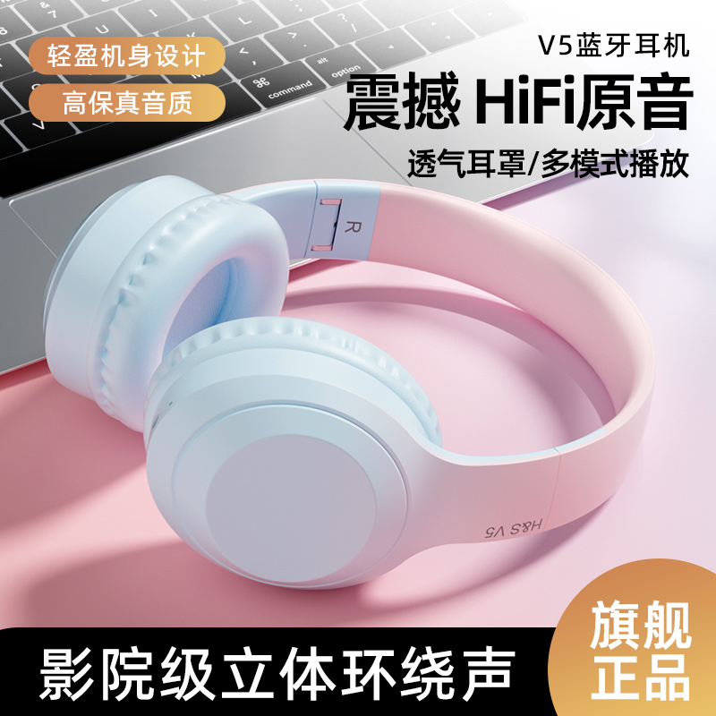 蓝牙耳机头戴式无线高颜值渐变色重低音外插麦手机电脑女学生游戏
